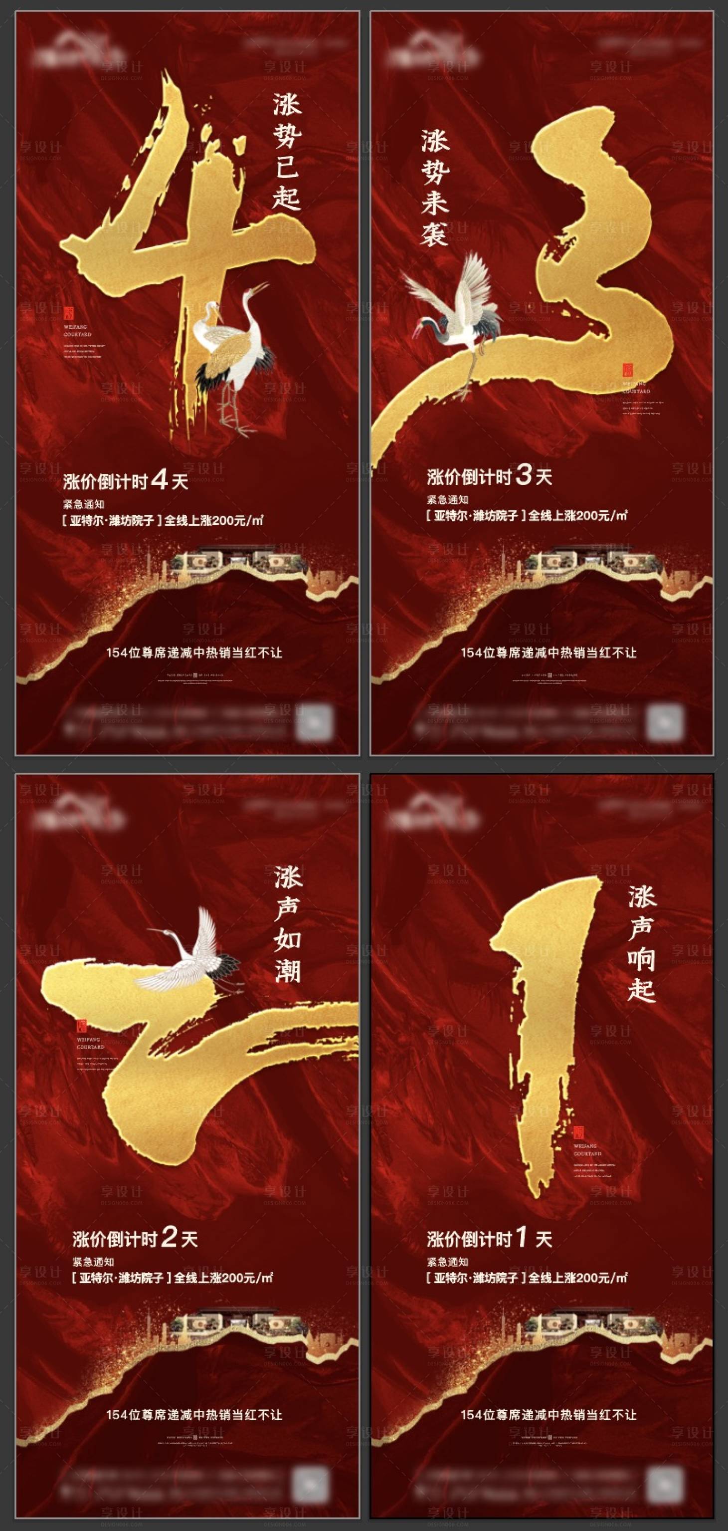 源文件下載【享設計】搜索編號：64100007629527489【中式紅色倒計時單圖】