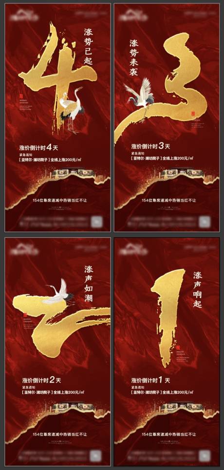 中式红色倒计时单图-源文件【享设计】