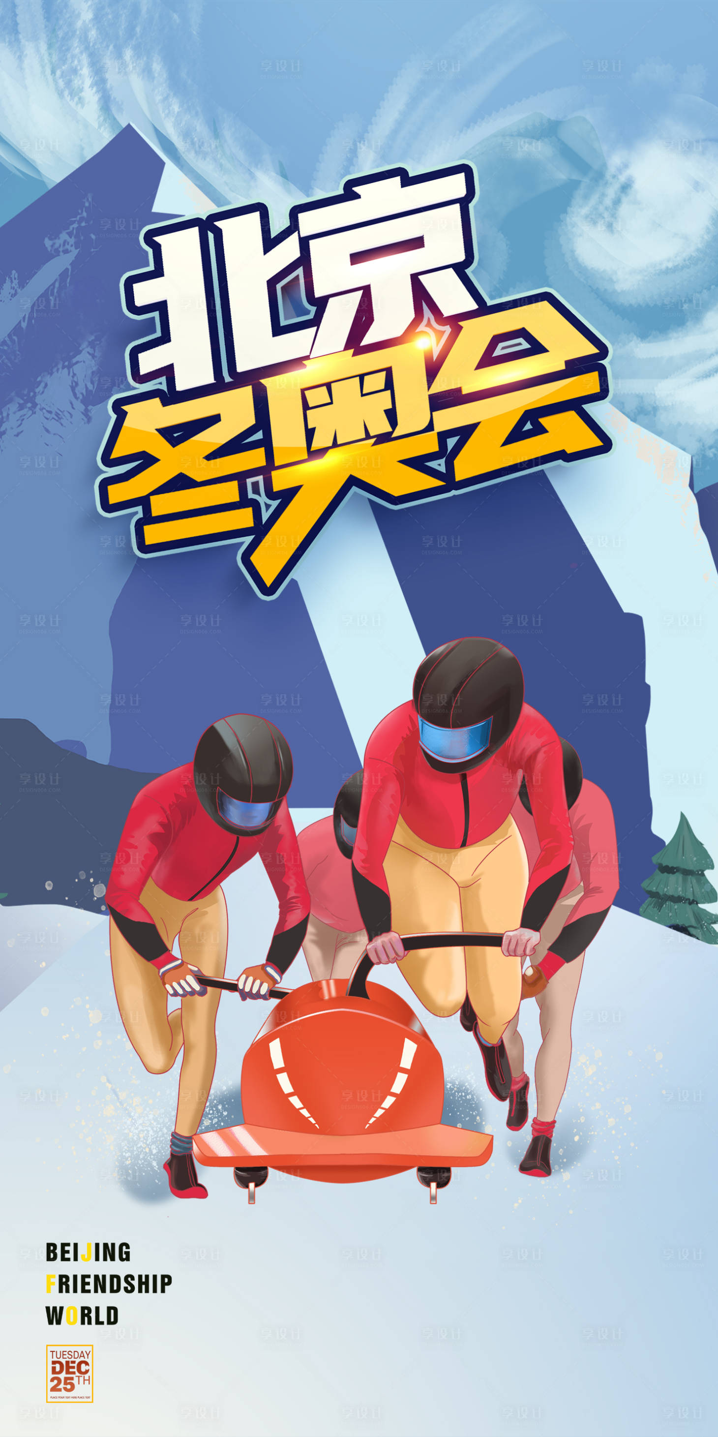 源文件下載【享設(shè)計】搜索編號：85030007477118290【北京冬奧會2022奧運會滑雪海報】