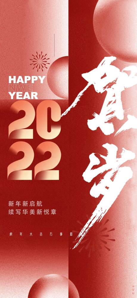 源文件下载【享设计】搜索编号：56090007744666121【元旦海报】