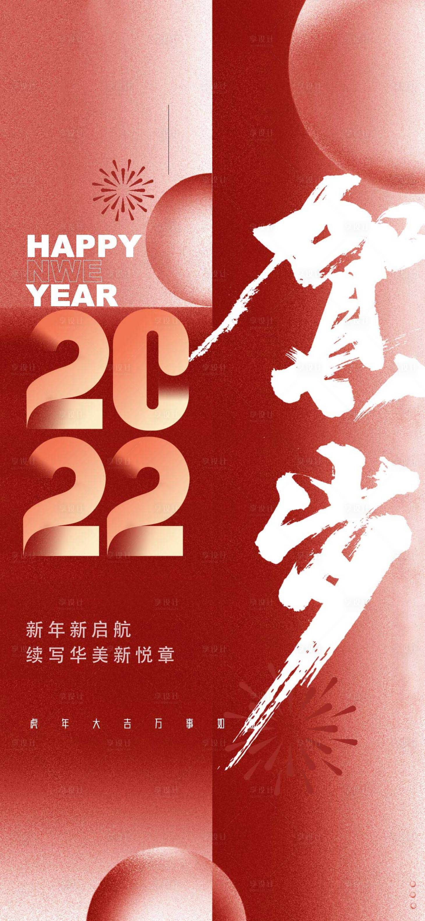 源文件下載【享設計】搜索編號：56090007744666121【元旦海報】