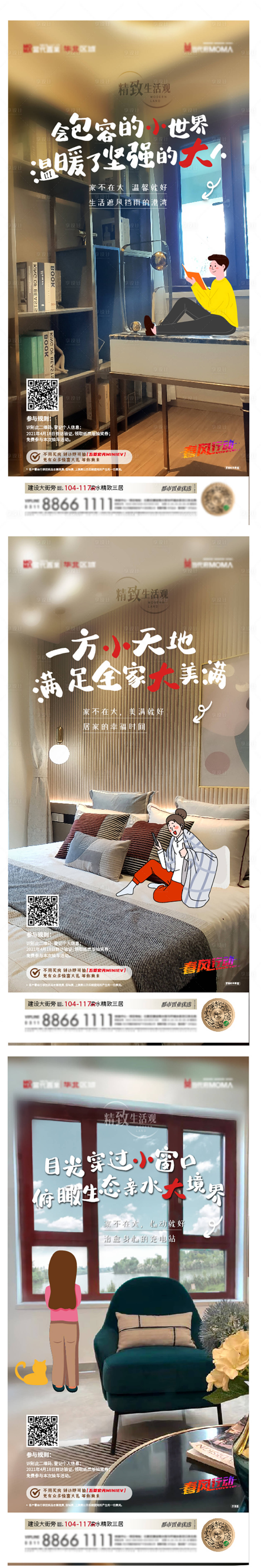 源文件下载【享设计】搜索编号：48800007687756447【精致生活海报】