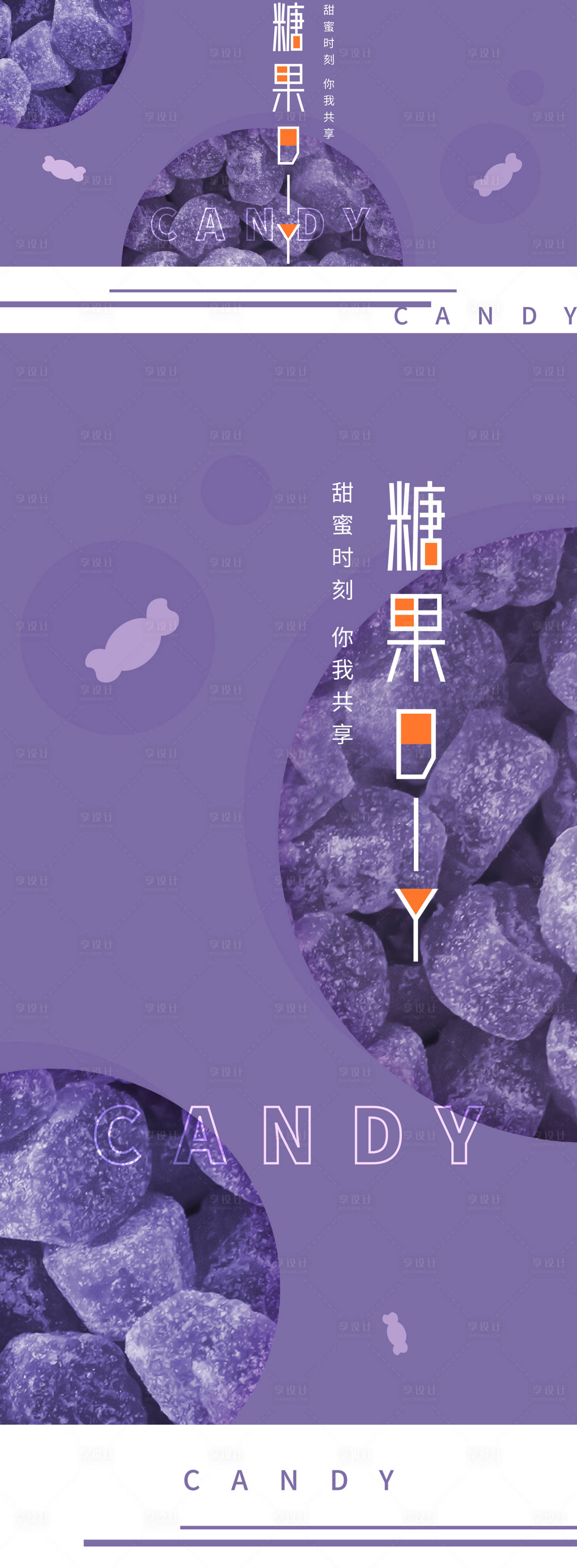 源文件下載【享設計】搜索編號：22020007641916211【糖果DIY 】
