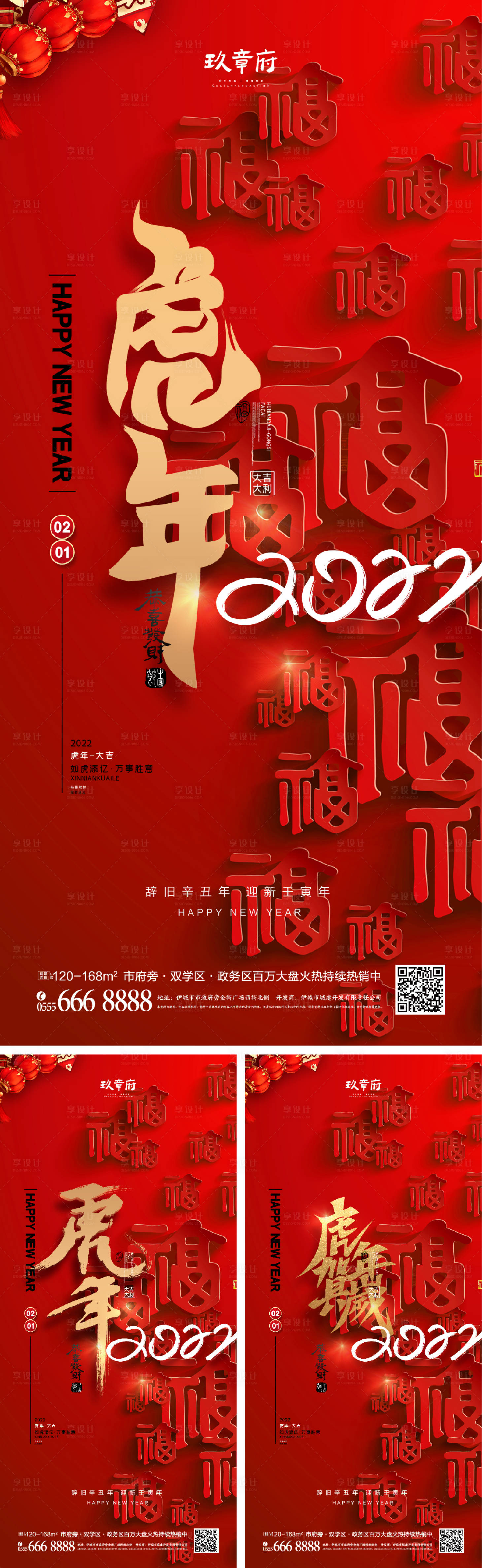 源文件下载【2022虎年元旦新年海报】编号：61460007531329944