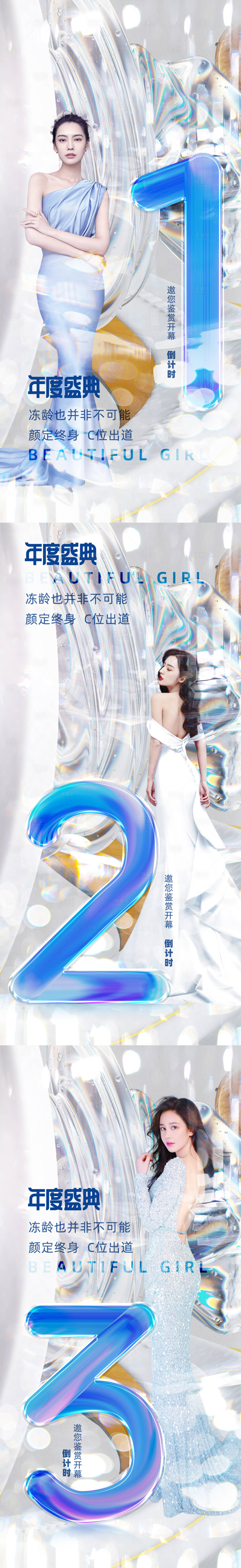 源文件下载【享设计】搜索编号：40260007784461177【医美倒计时海报】