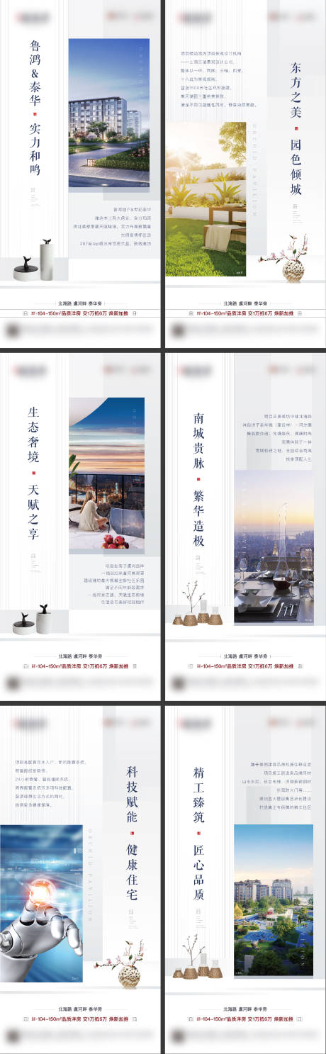 源文件下载【新中式地产配套系列海报】编号：73200007721232952