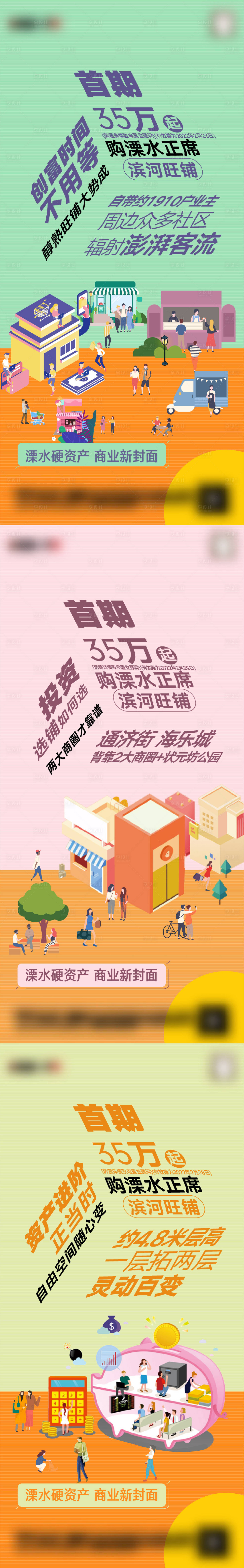 源文件下載【享設(shè)計】搜索編號：39270007904248293【商鋪插畫價值點系列】