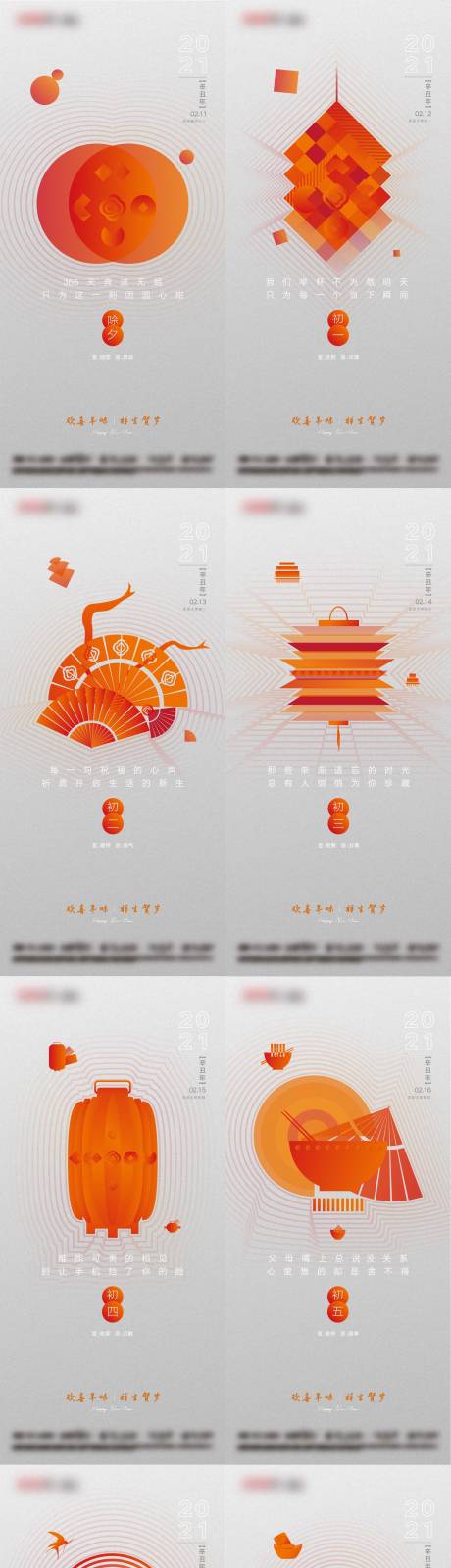 源文件下载【年俗系列海报】编号：20110007745551204