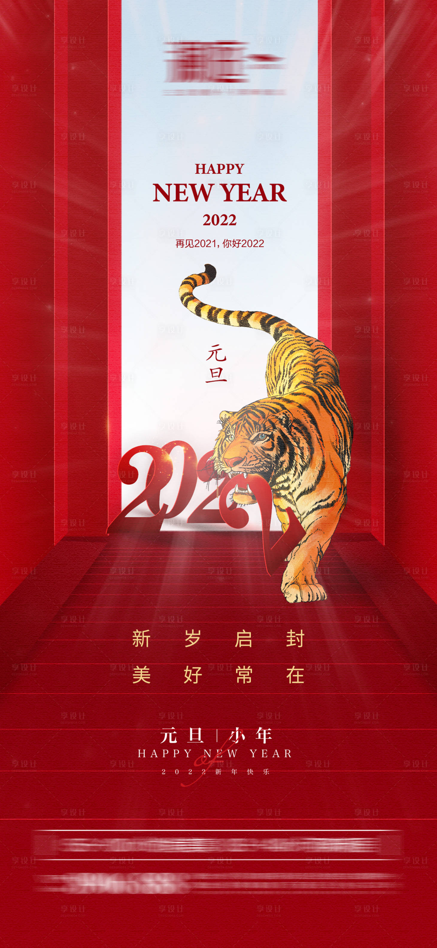 源文件下載【享設計】搜索編號：35840007567004385【2022元旦小年跨年虎年海報】