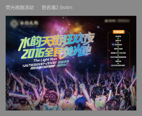 源文件下载【夜跑签到墙背景板】编号：67080007754359441