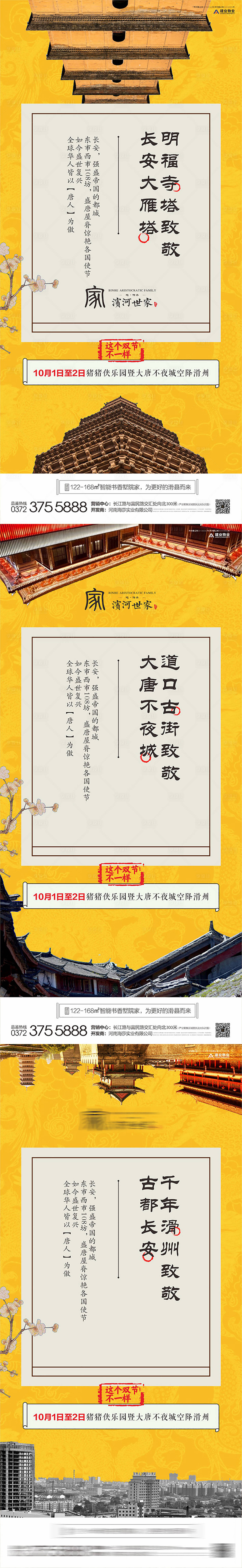 源文件下载【享设计】搜索编号：82890007825518628【房地产前宣城市文化宣传海报】