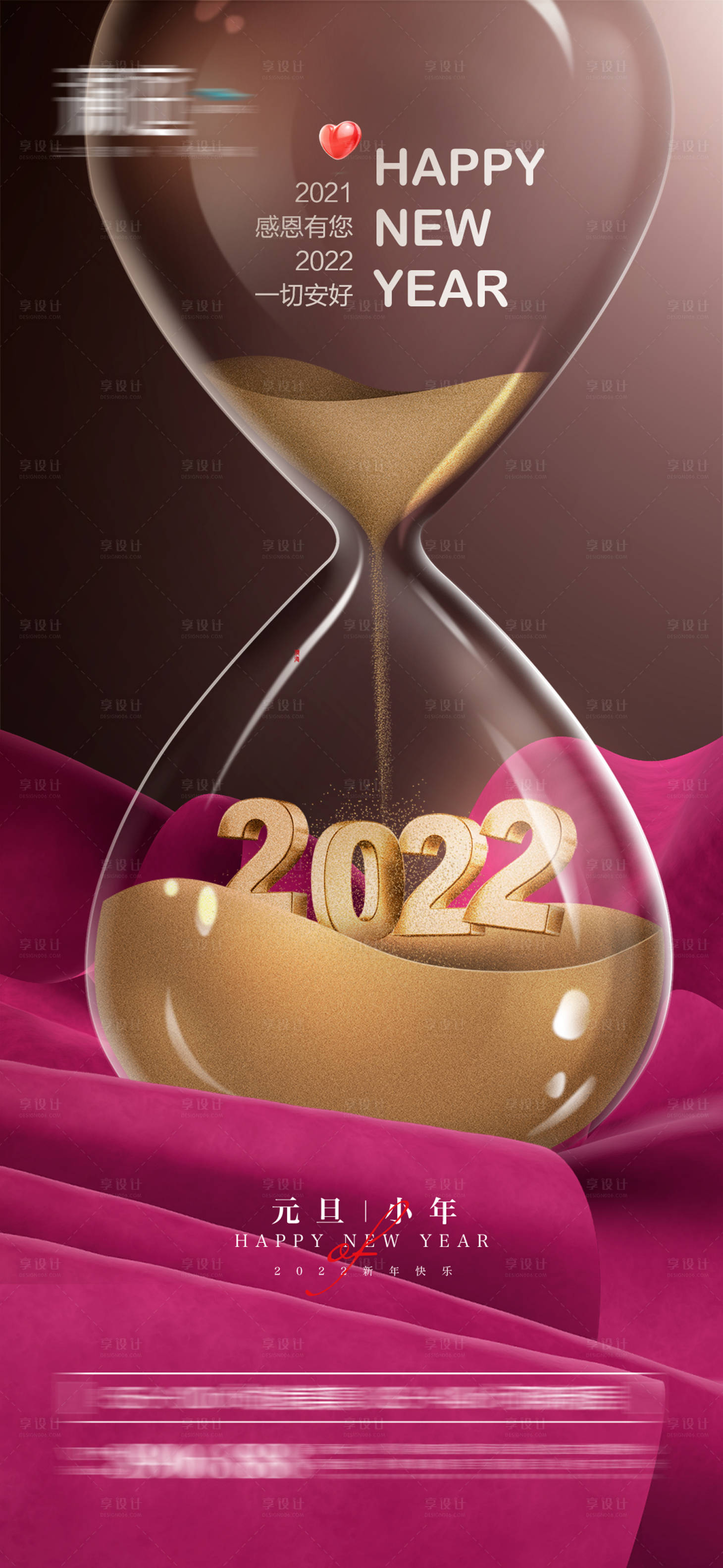 编号：20211207114811424【享设计】源文件下载-2022元旦及小年新年节日海报