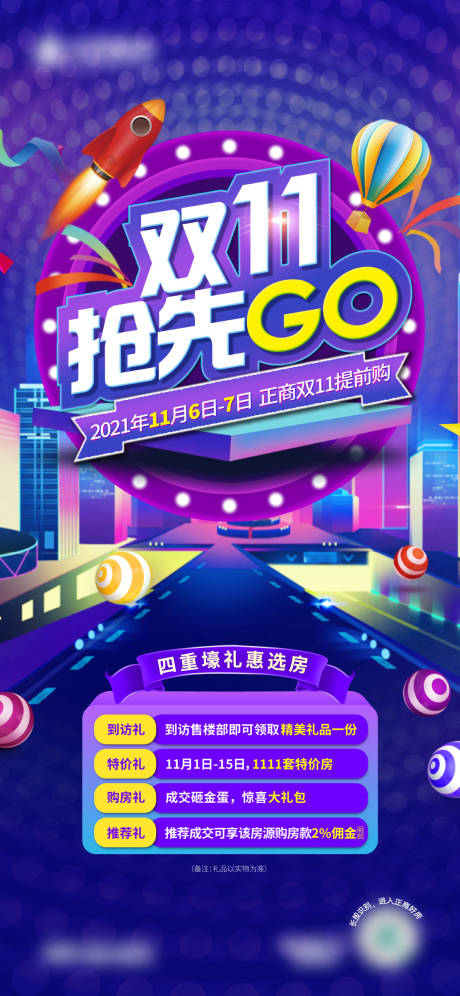 源文件下载【地产双十一双十二海报】编号：93840007578013927