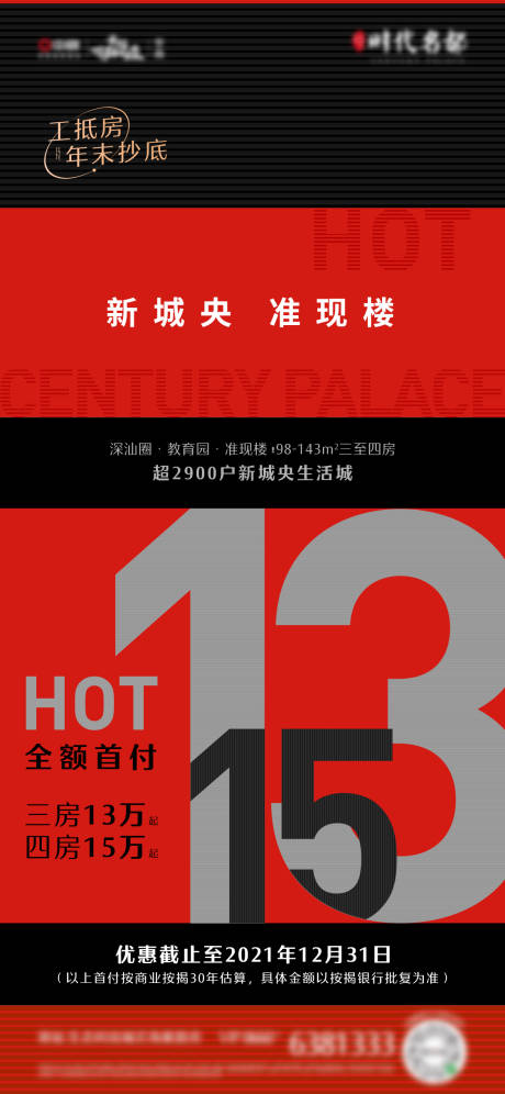 源文件下載【熱銷質感紅黑數字】編號：22350007787936172
