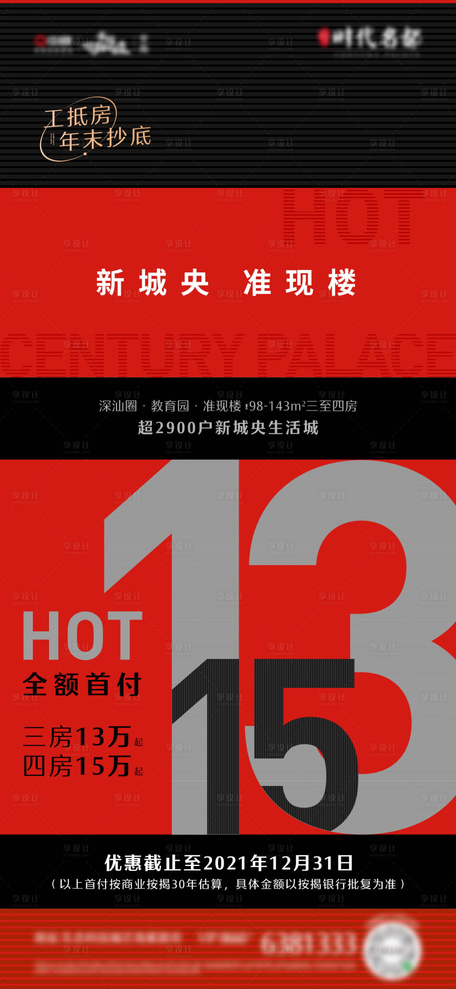 源文件下載【熱銷質(zhì)感紅黑數(shù)字】編號：22350007787936172