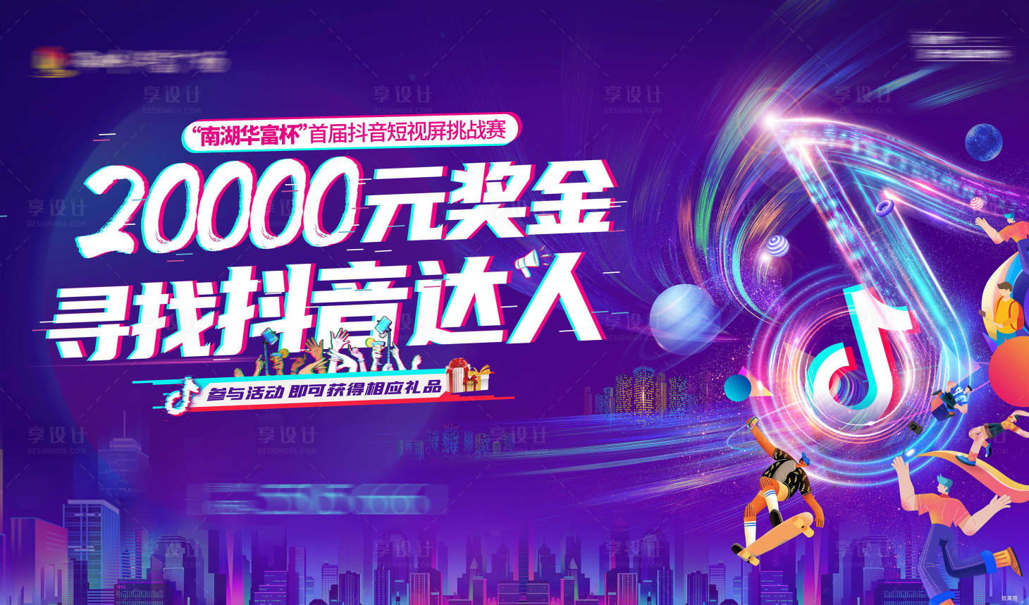 源文件下载【抖音挑战大赛主题画面】编号：37280007620997421