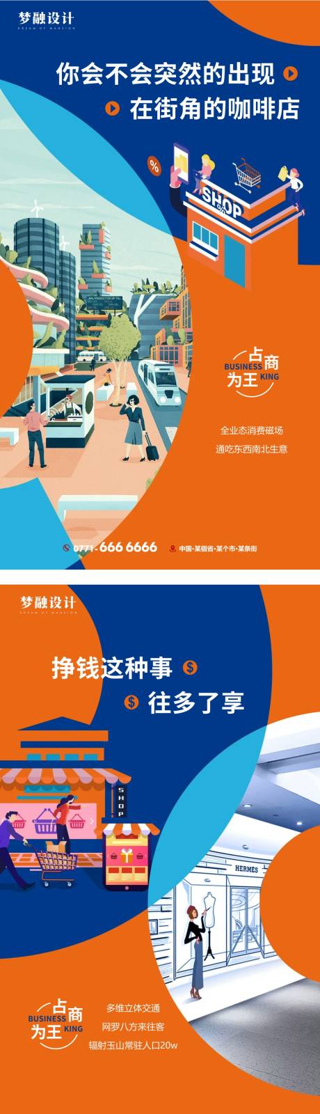 源文件下载【地产商铺系列单图】编号：86550007910899166