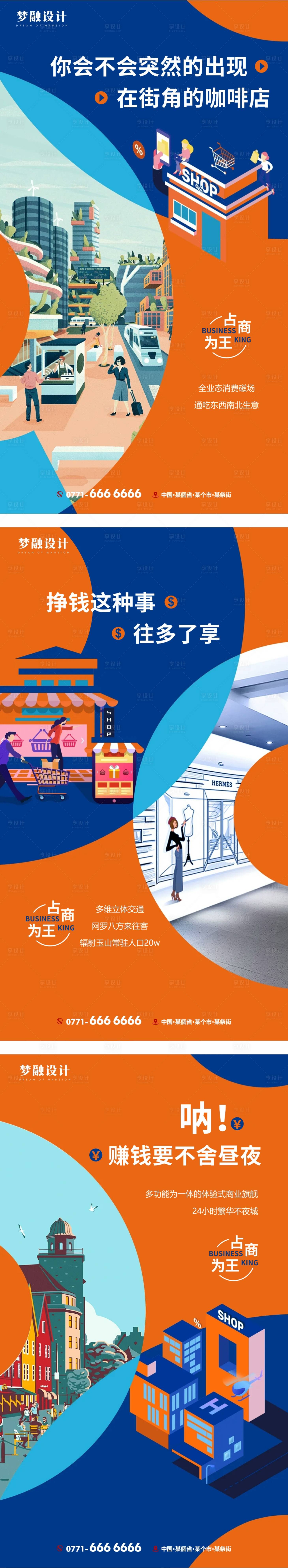 源文件下載【享設(shè)計】搜索編號：86550007910899166【地產(chǎn)商鋪系列單圖】