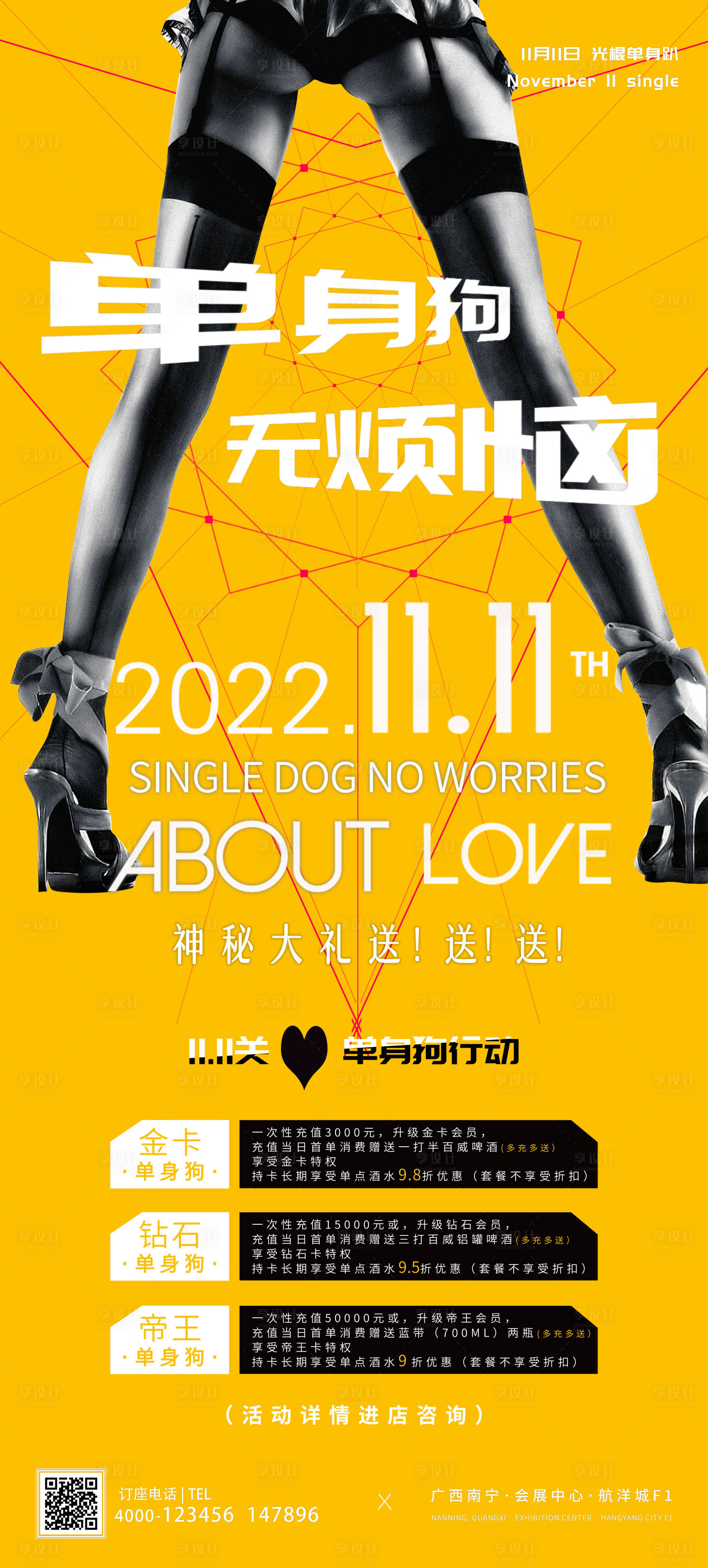 源文件下载【光棍节活动海报】编号：67620007533665554