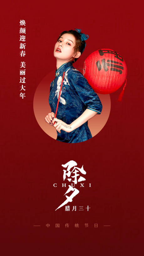 源文件下载【医美除夕夜海报】编号：22250007753951308