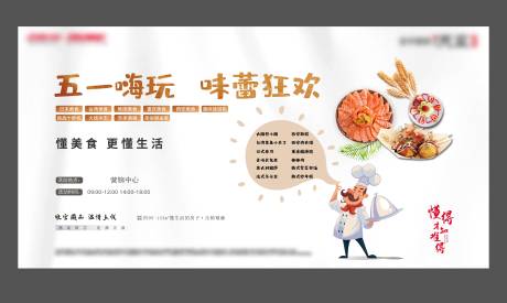源文件下載【享設計】搜索編號：95690007476496253【地產美食節活動背景板】