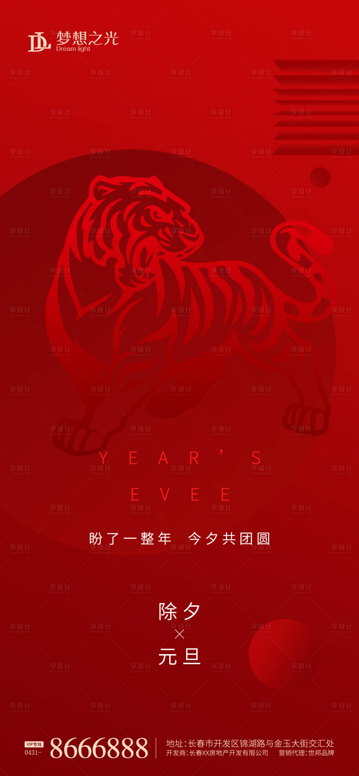 源文件下载【老虎元旦除夕海报】编号：47970007624463700