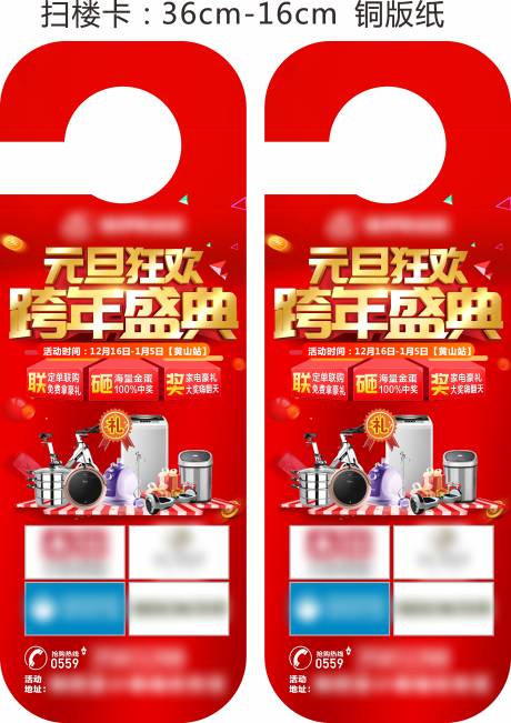 源文件下载【元旦活动红金门挂卡】编号：18560007665942602