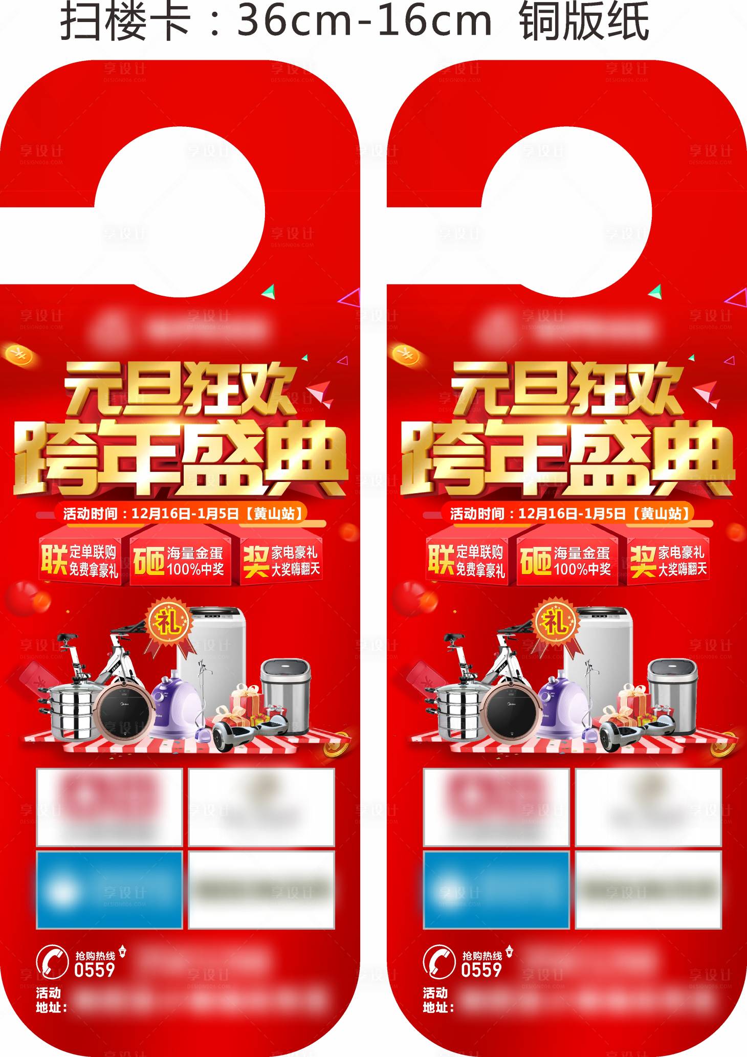 源文件下載【享設計】搜索編號：18560007665942602【元旦活動紅金門掛卡】