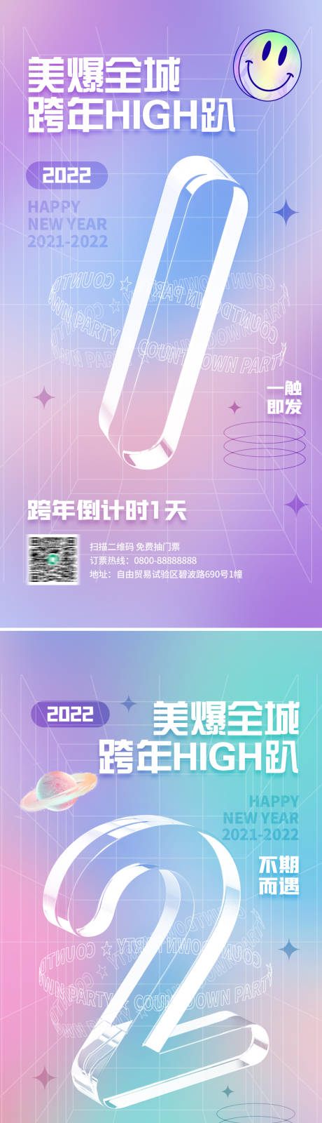 源文件下載【享設(shè)計】搜索編號：96340007705926576【跨年倒計時系列海報】