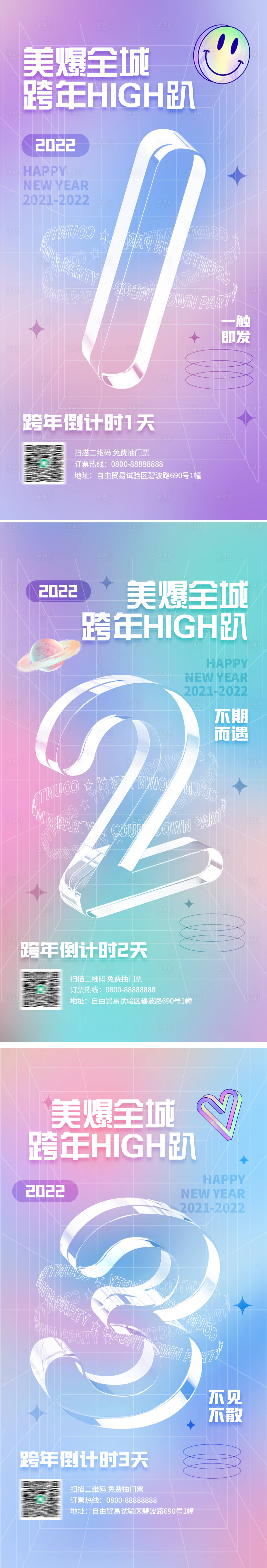 源文件下載【享設計】搜索編號：96340007705926576【跨年倒計時系列海報】