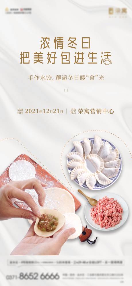 源文件下载【冬至节气海报 】编号：26460007707503124