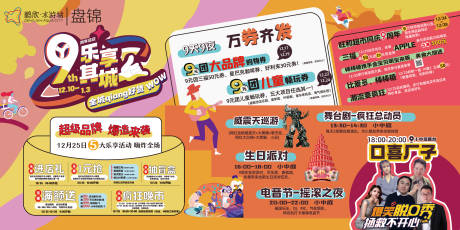 源文件下载【地产活动展板】编号：96420007703051650