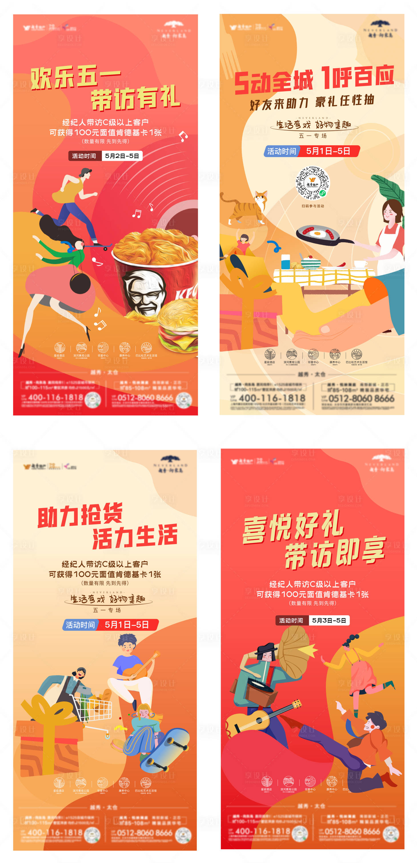 源文件下载【享设计】搜索编号：44840007568338856【地产五一活动系列海报】