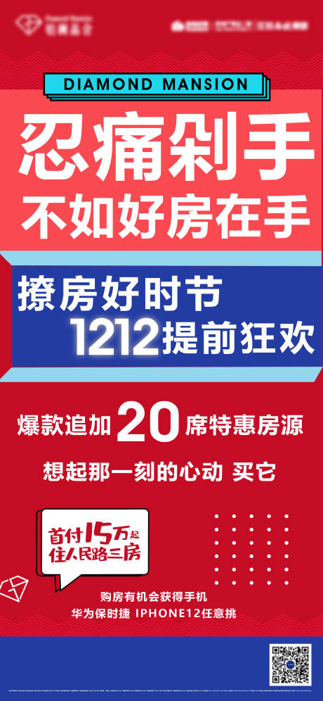 源文件下载【地产热销大字报】编号：20211217154203223