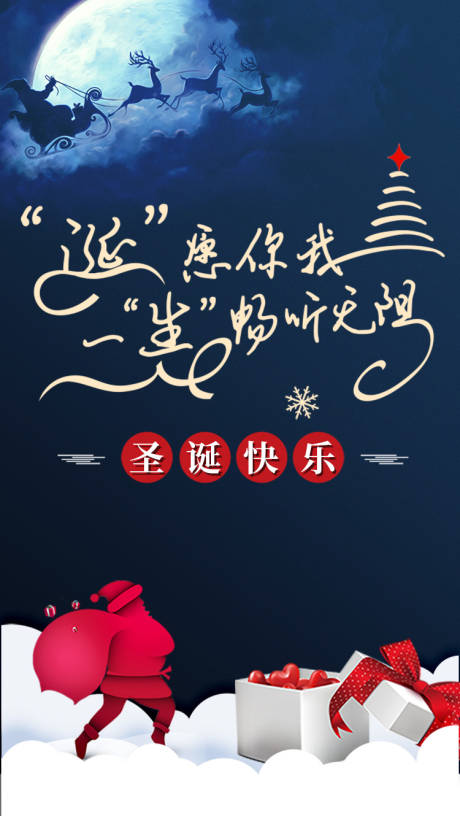 源文件下载【圣诞节插画海报】编号：20211215143313096
