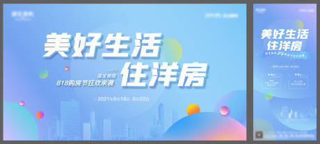 源文件下载【购房节活动洋房主画面】编号：80720007776075606