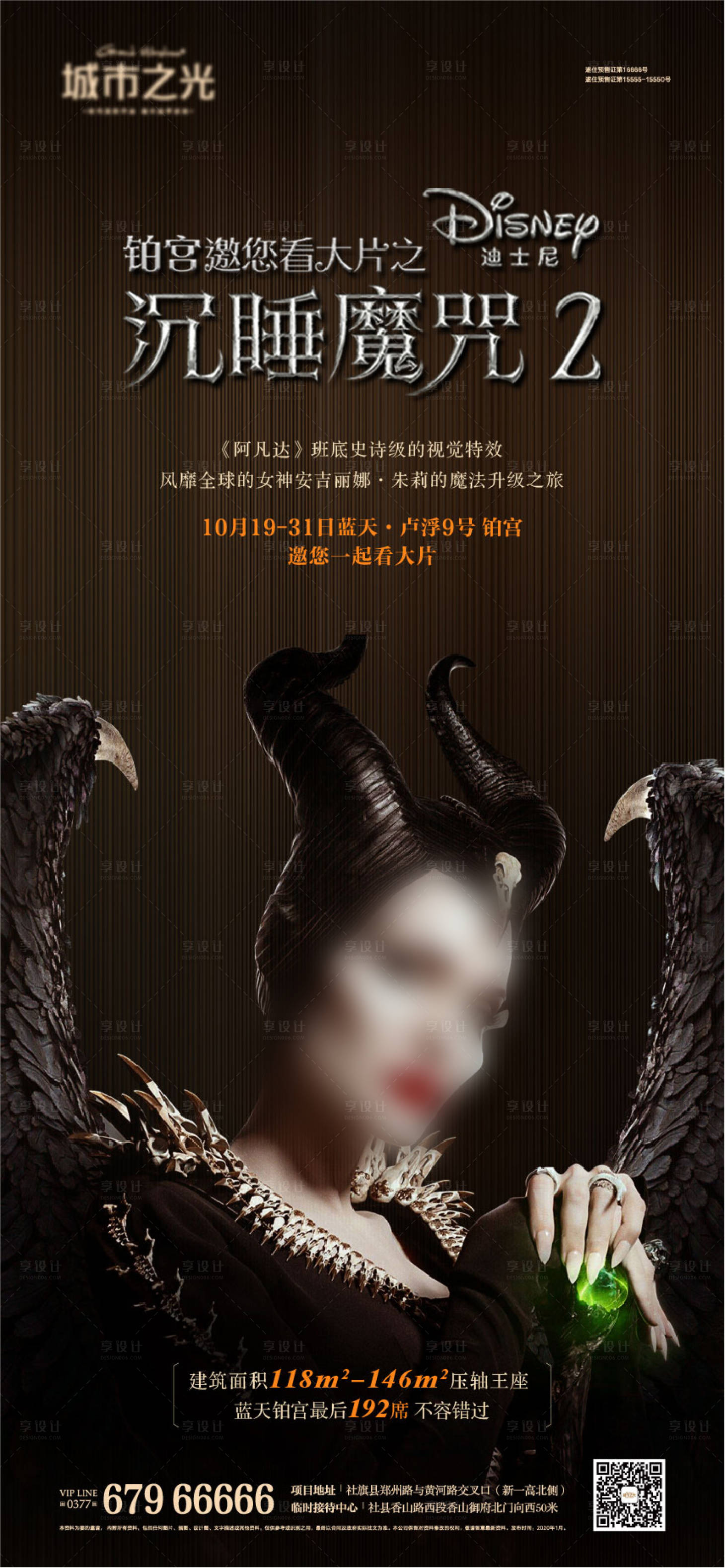 源文件下載【享設計】搜索編號：98640007631978210【大片電影房地產海報】
