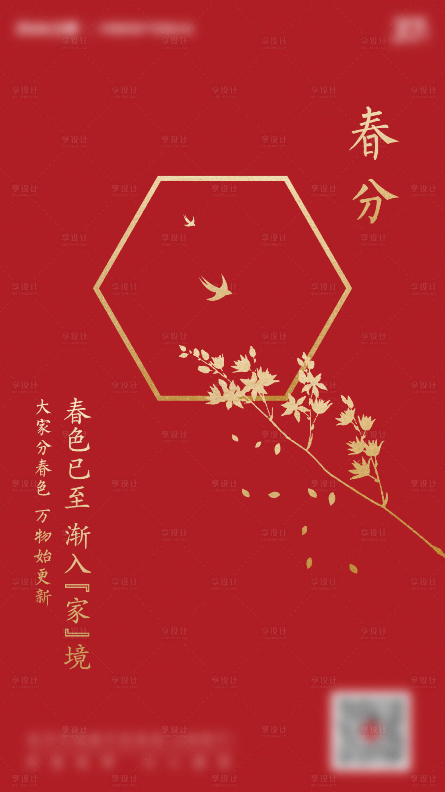 源文件下载【享设计】搜索编号：10360007503494998【春分刷屏】