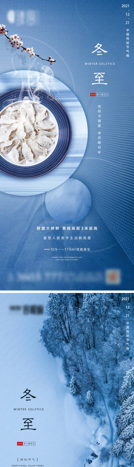 源文件下载【地产冬至微信】编号：18600007580555925