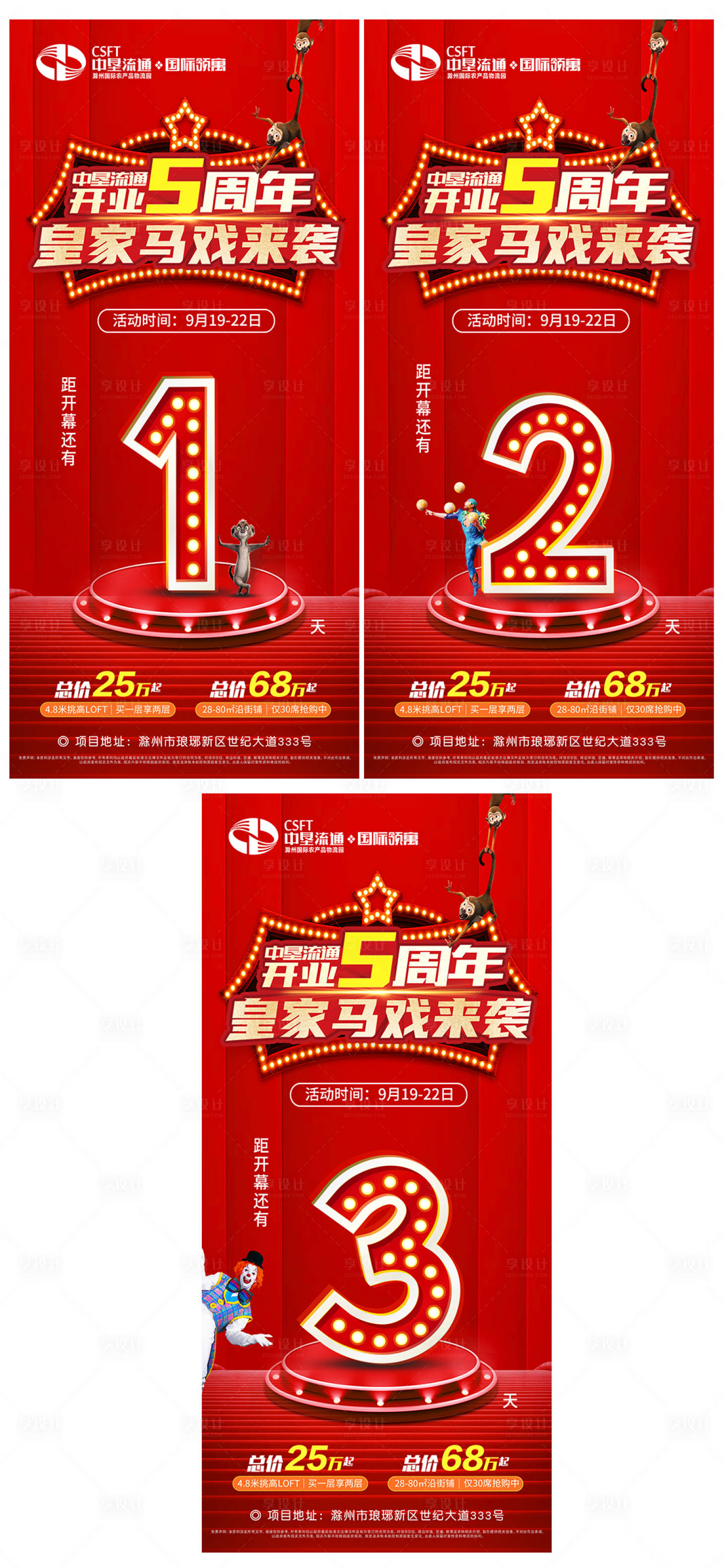 源文件下載【享設(shè)計(jì)】搜索編號(hào)：87570007474053901【倒計(jì)時(shí)海報(bào)】