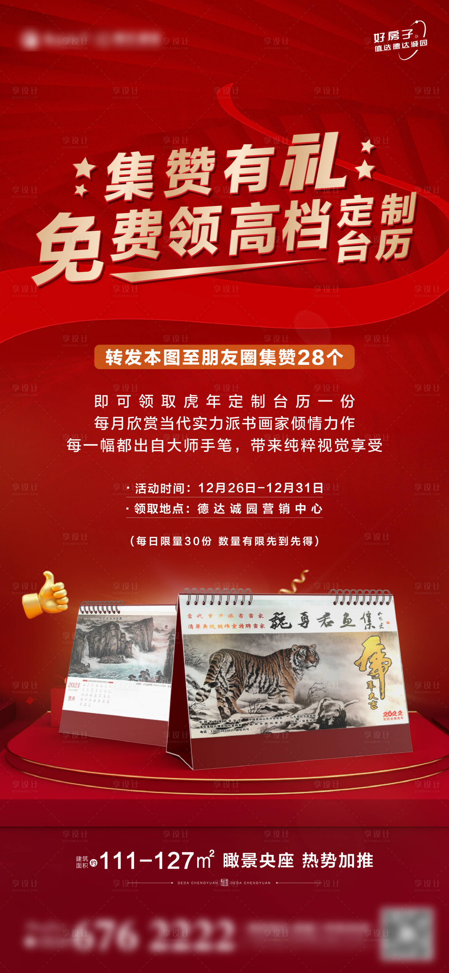 源文件下载【集赞 】编号：33930007815668850