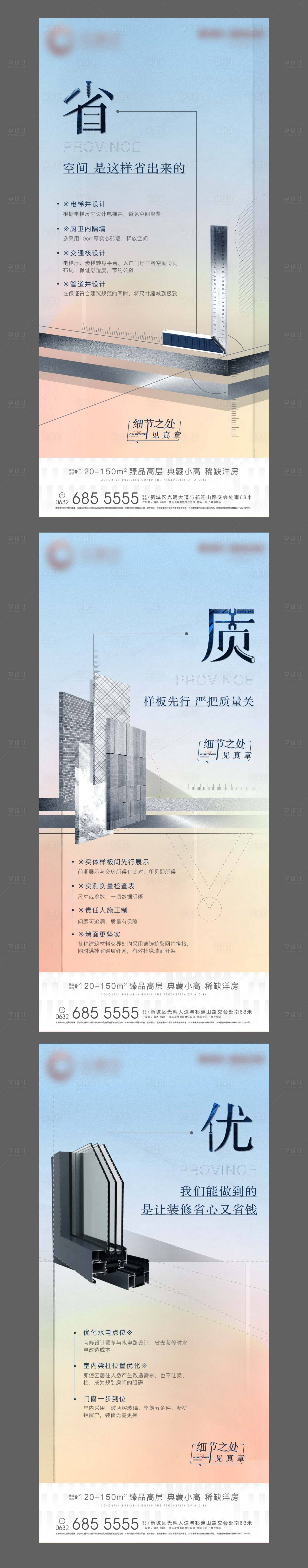 源文件下载【享设计】搜索编号：25160007568685206【价值点工艺工法刷屏系列转发图海报】