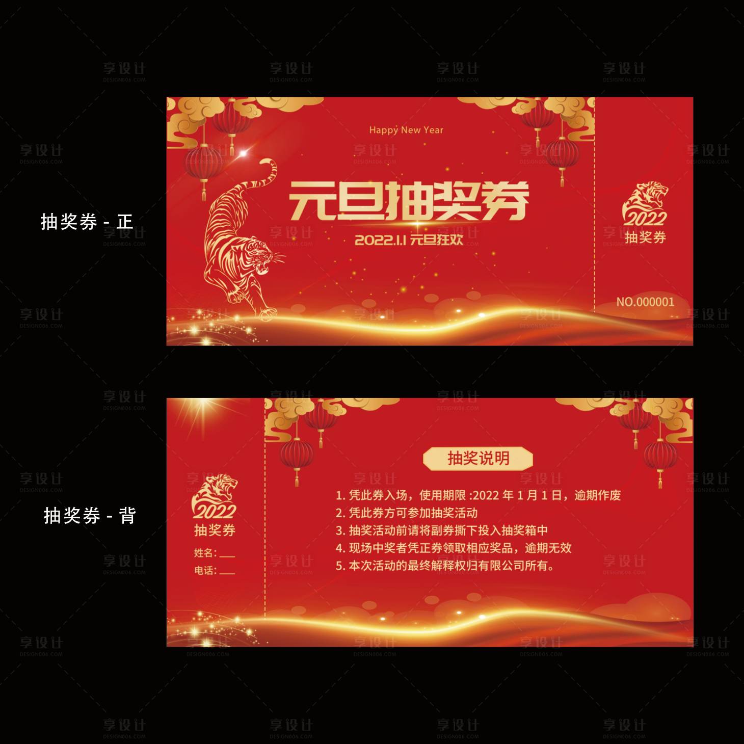 源文件下載【享設計】搜索編號：19420007800761420【年會抽獎券】
