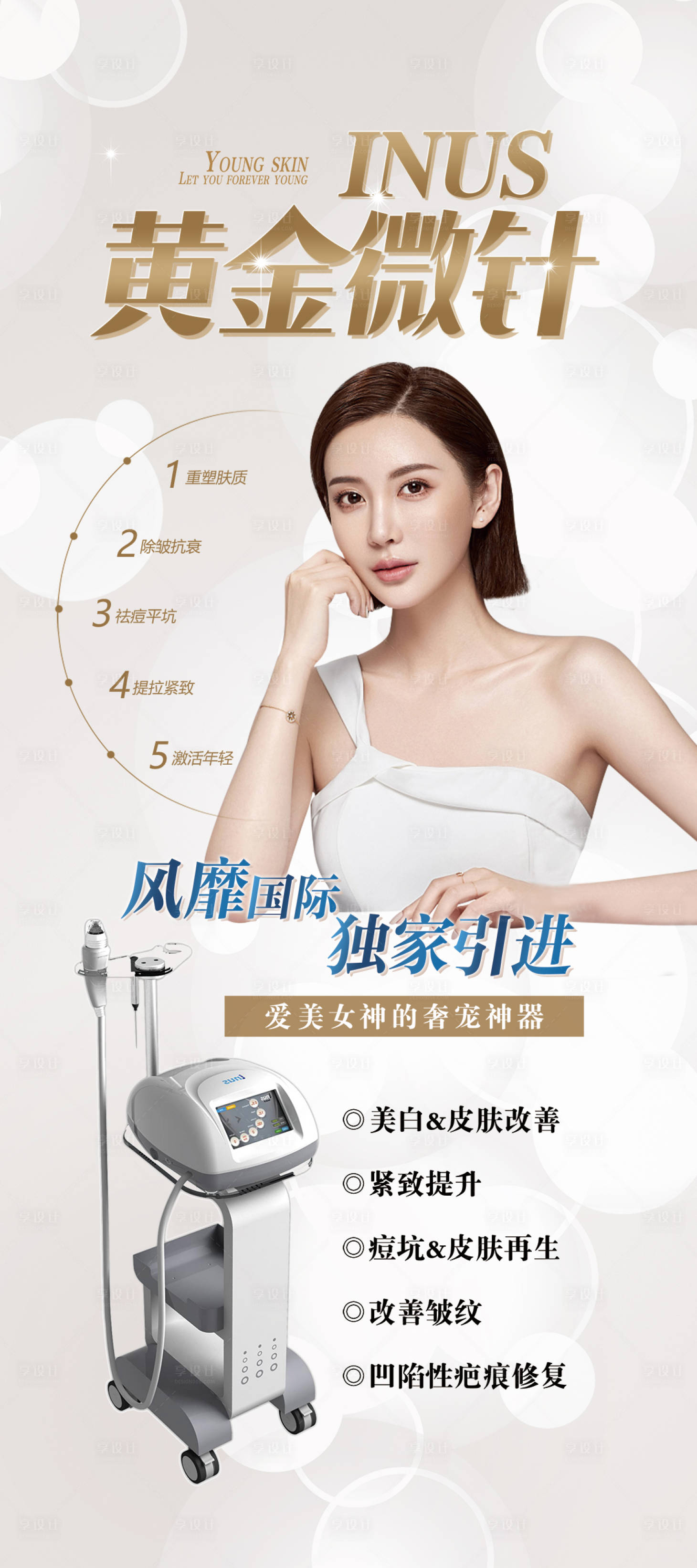 源文件下載【享設計】搜索編號：75220007529227569【黃金微針儀器海報】
