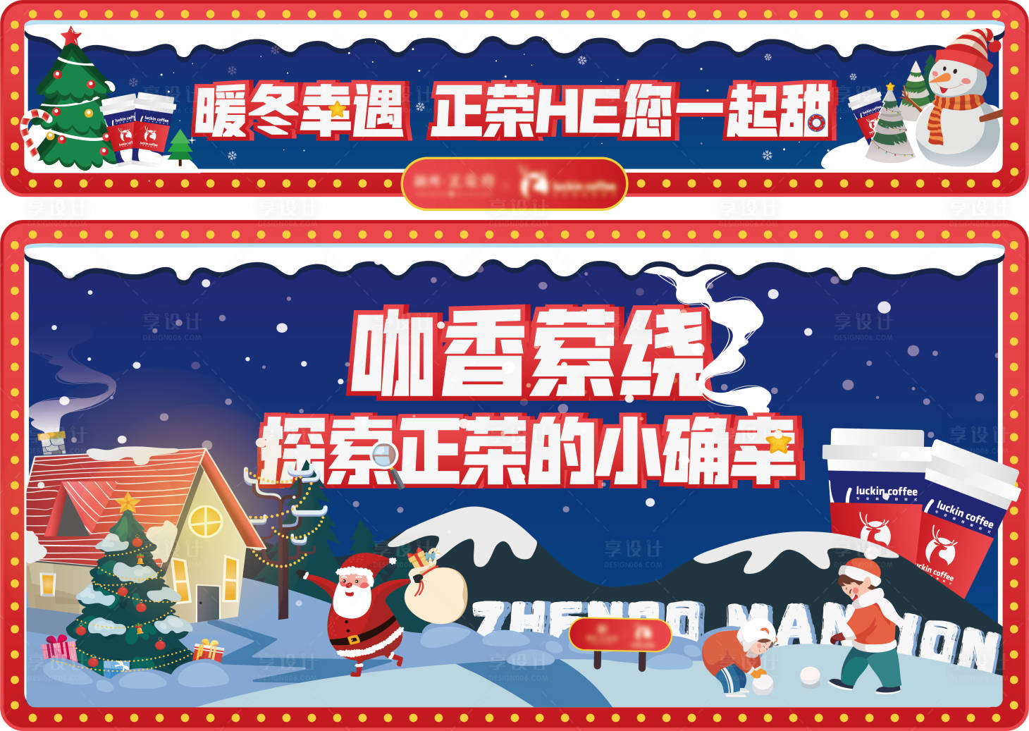 源文件下载【享设计】搜索编号：14610007864954730【地产圣诞节瑞幸咖啡主画面】