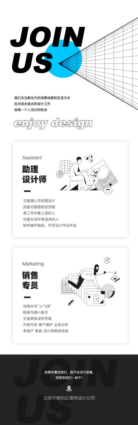 源文件下载【享设计】搜索编号：49830007818294024【招聘长图】