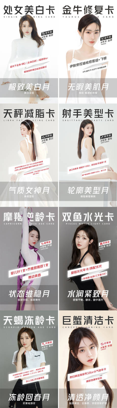 源文件下载【享设计】搜索编号：76350007592799583【医美星座卡 】