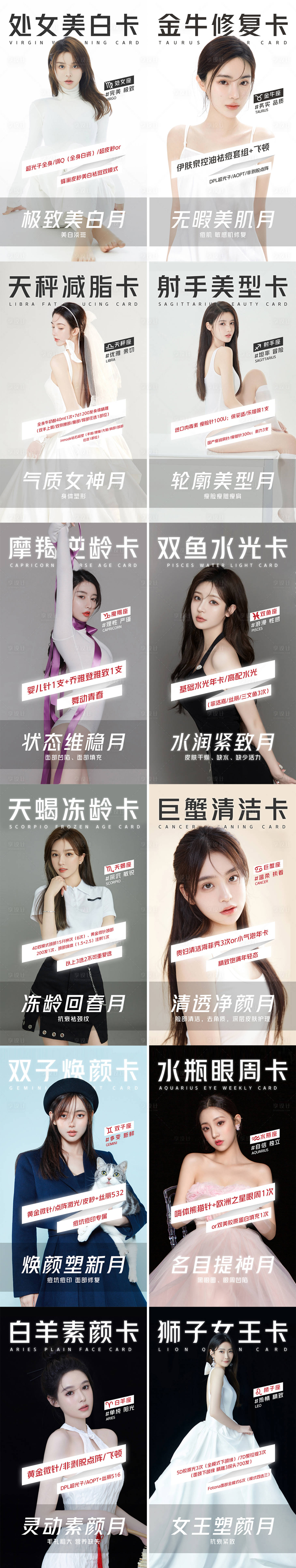 源文件下载【享设计】搜索编号：76350007592799583【医美星座卡 】