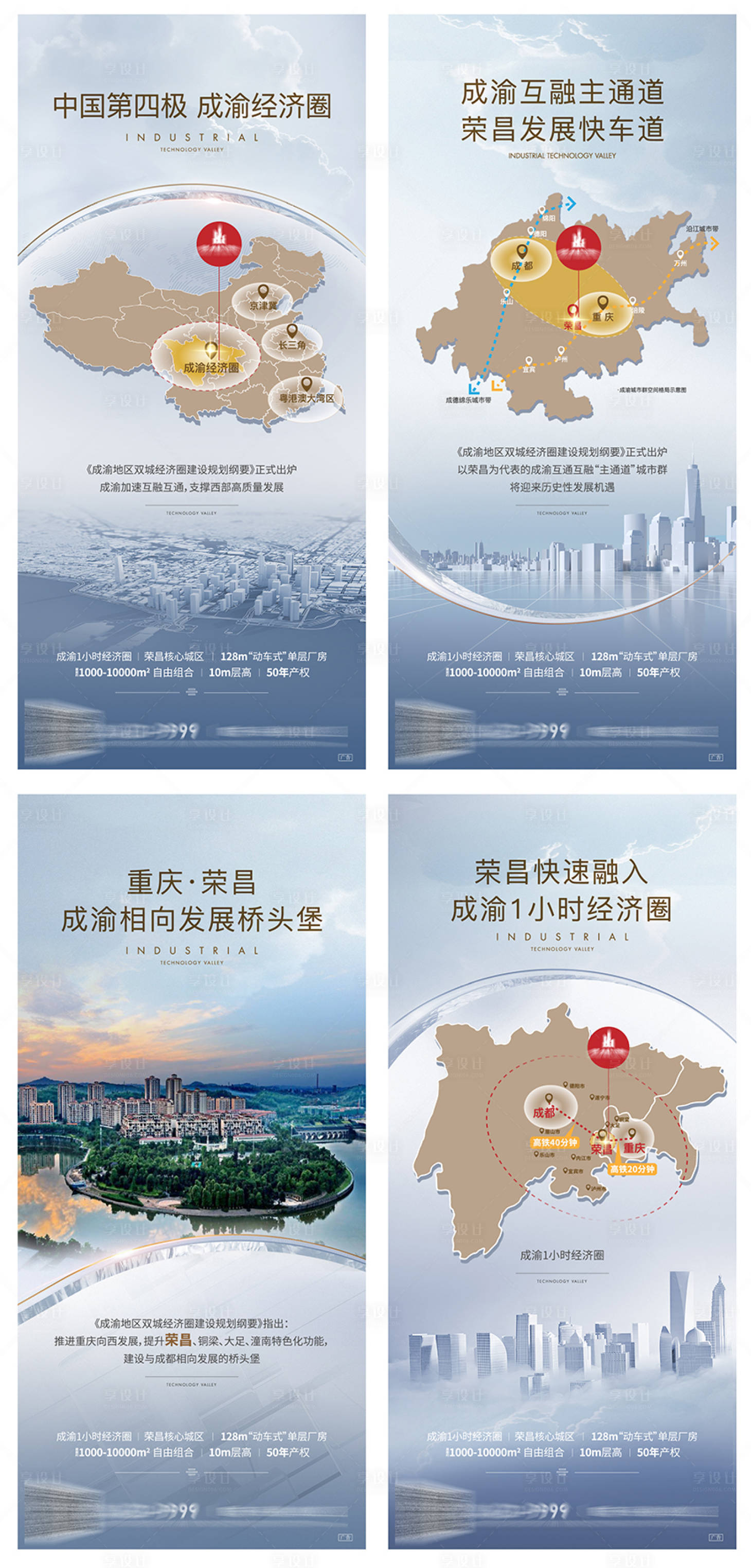 源文件下载【享设计】搜索编号：15140007541758129【产业地产价值点海报】