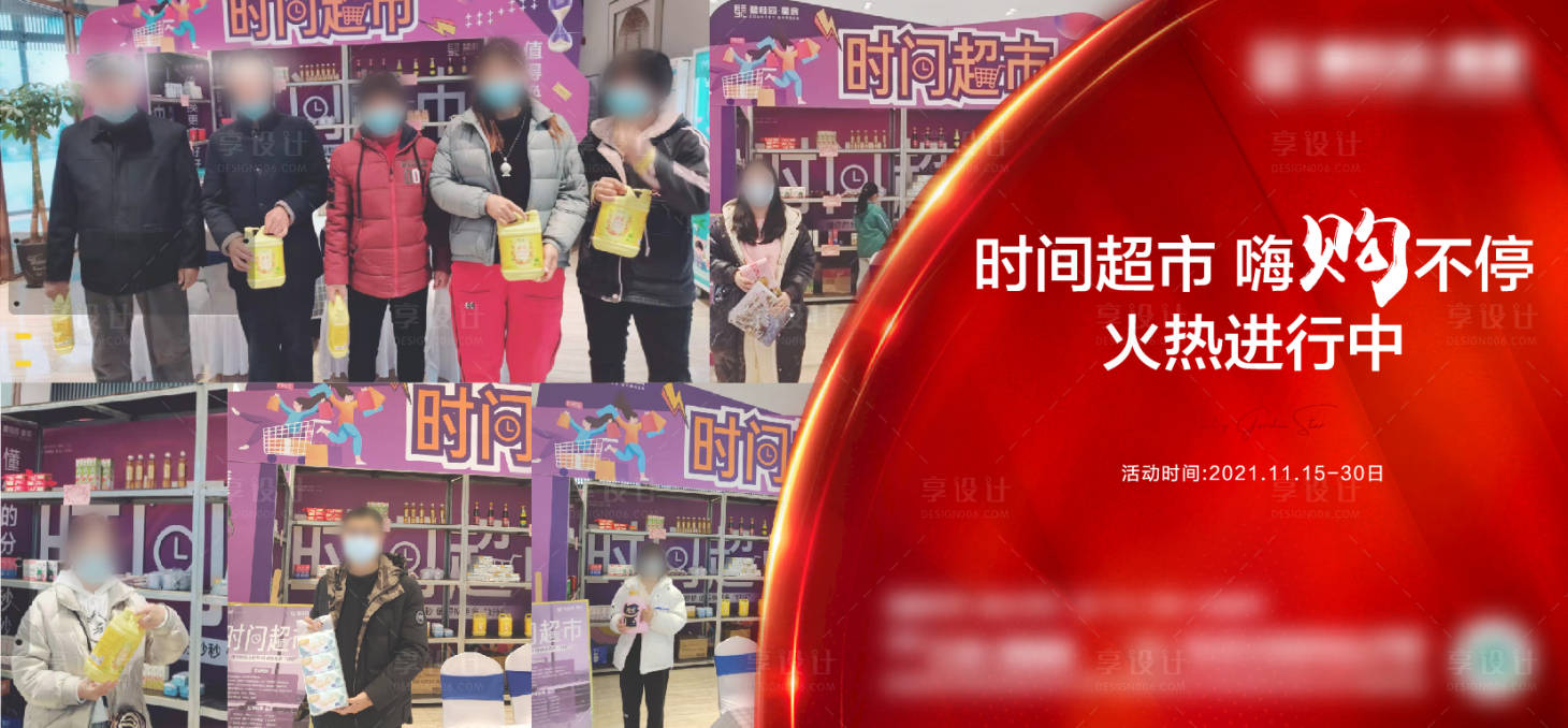 源文件下載【享設計】搜索編號：98490007485326177【時間超市海報】
